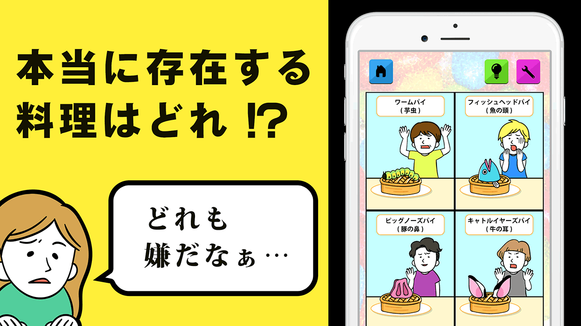 ザ！世界仰天フードのスクリーンショット_1