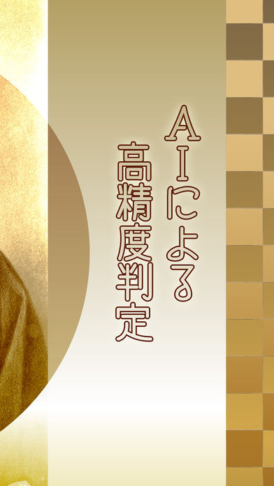 西郷隆盛どん顔似判定カメラのスクリーンショット_2