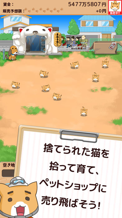 捨て猫レスキューのスクリーンショット_1