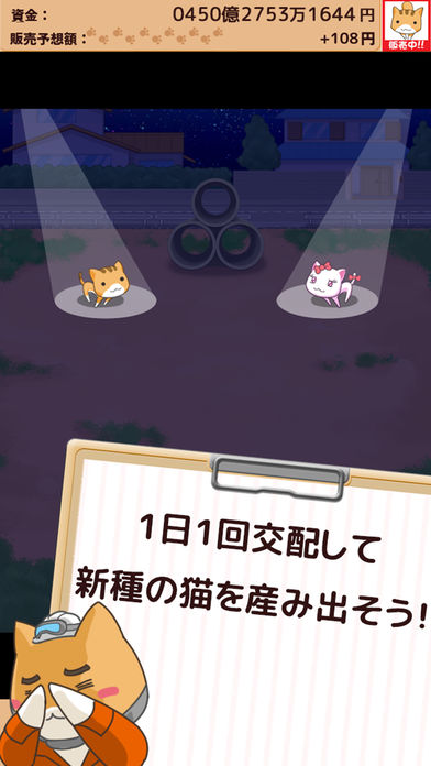 捨て猫レスキューのスクリーンショット_3