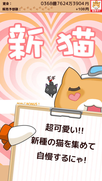 捨て猫レスキューのスクリーンショット_4