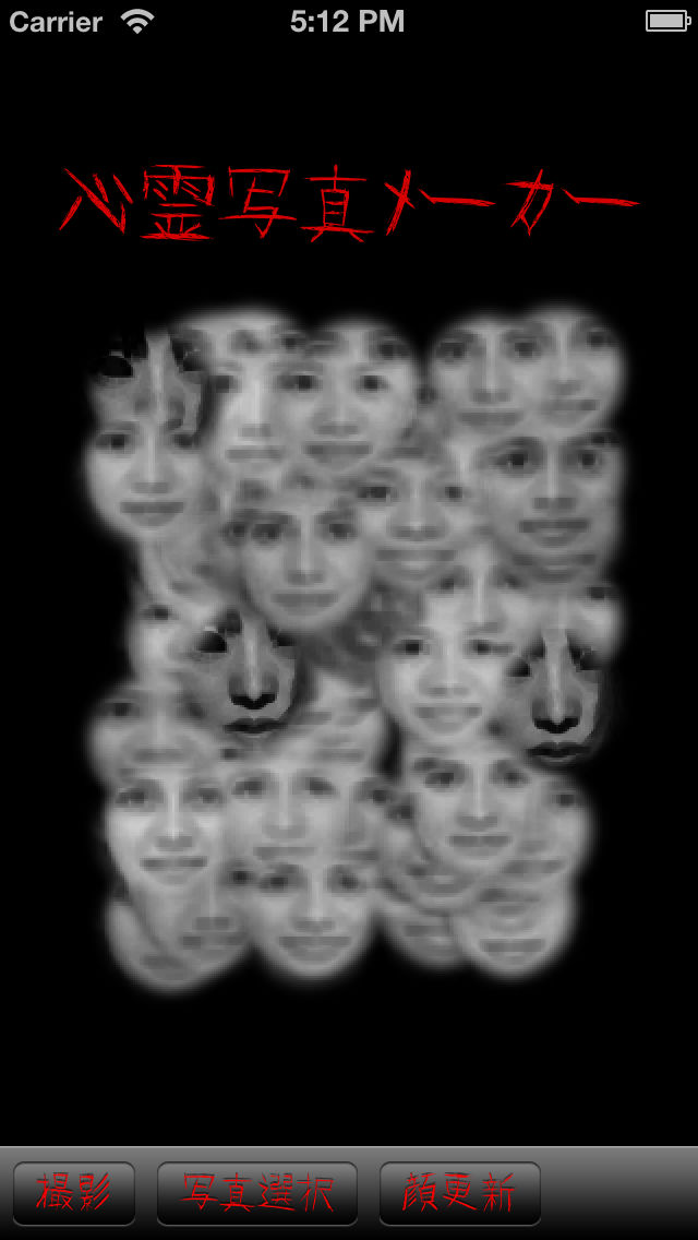 心霊写真メーカーのスクリーンショット_1