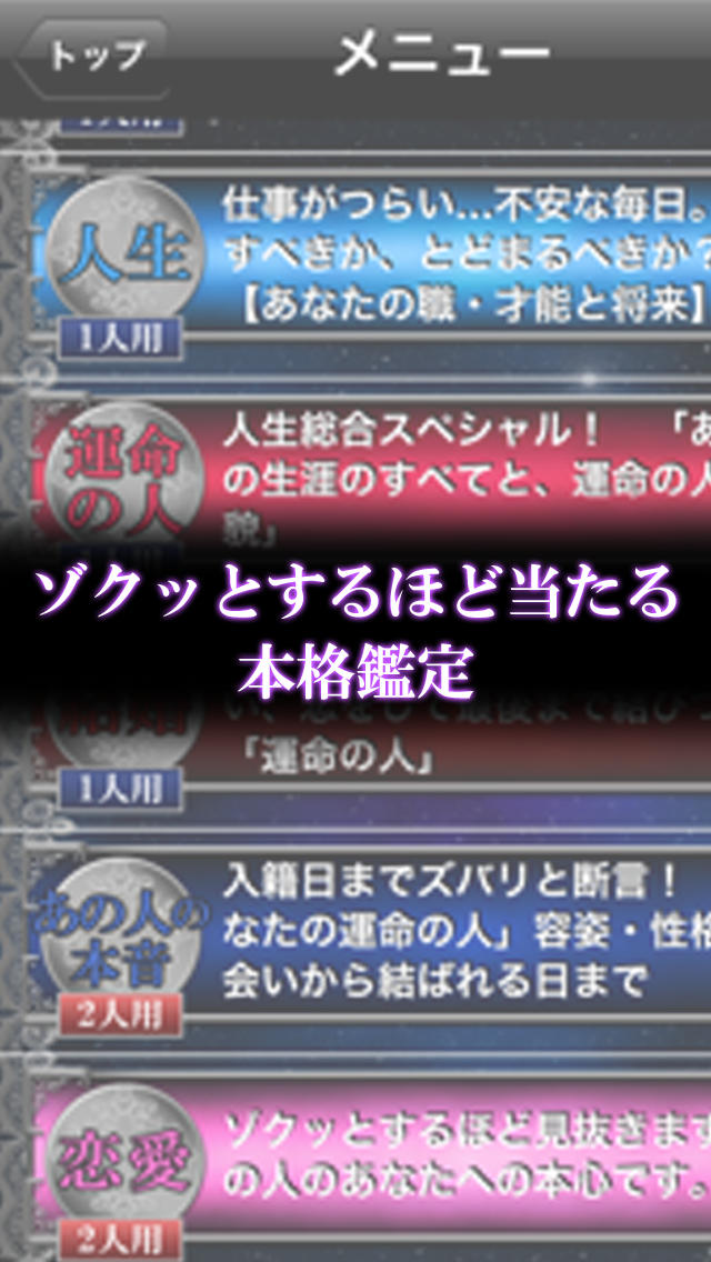 【霊能占い】運命の預言［無料］相性鑑定ありのスクリーンショット_2
