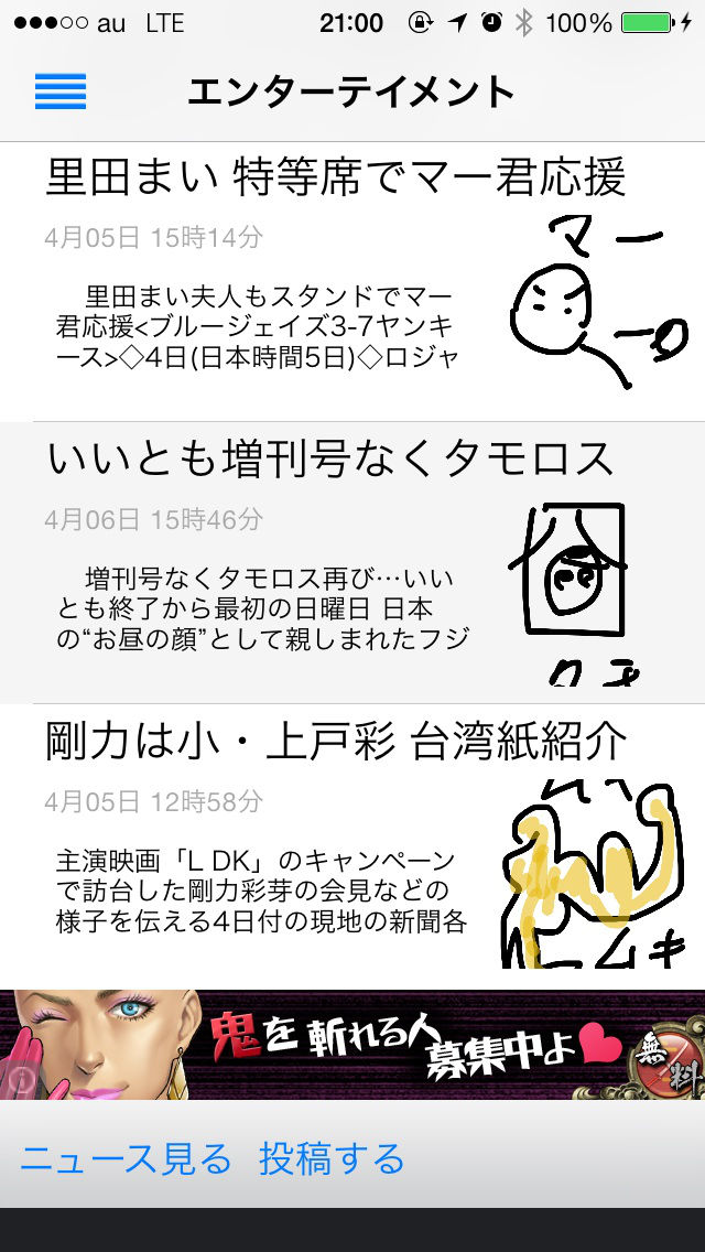 ニュースDEお絵描きのスクリーンショット_1