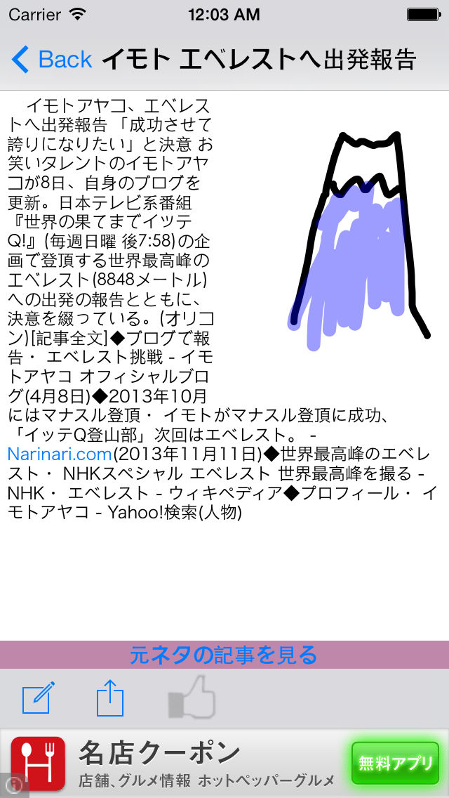 ニュースDEお絵描きのスクリーンショット_3