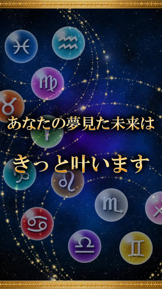 【数秘占い】夢見る未来［無料］相性鑑定ありのスクリーンショット_1