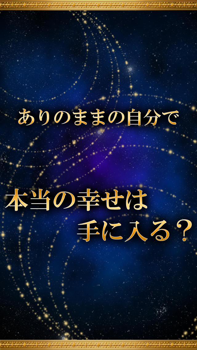 【数秘占い】夢見る未来［無料］相性鑑定ありのスクリーンショット_3