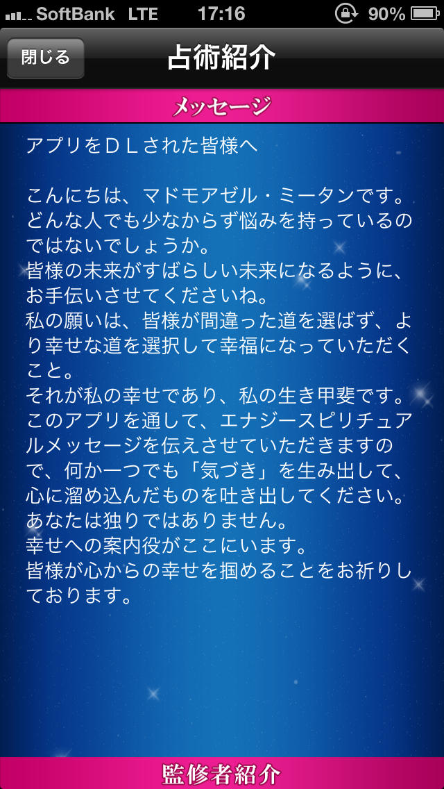 【数秘占い】夢見る未来［無料］相性鑑定ありのスクリーンショット_4