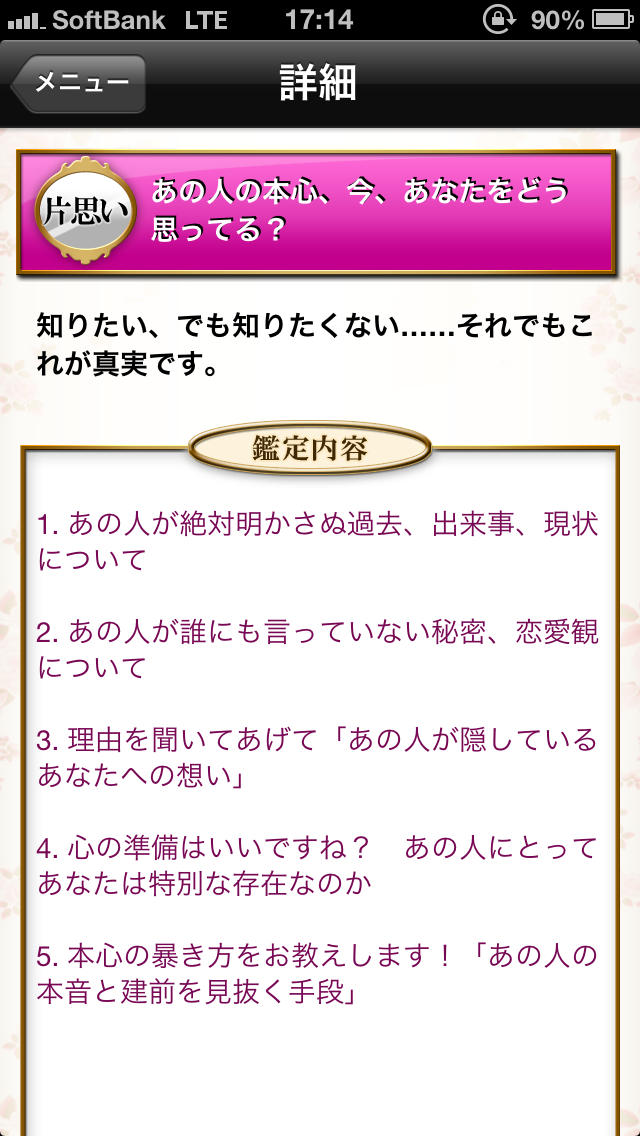 【数秘占い】夢見る未来［無料］相性鑑定ありのスクリーンショット_5