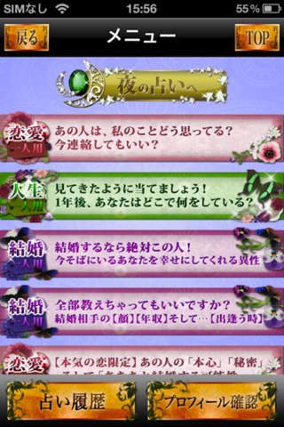 恋とセックス～あの人に秘密の月占いのスクリーンショット_2