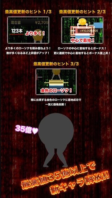 仮想通貨ジャンプ！のスクリーンショット_3