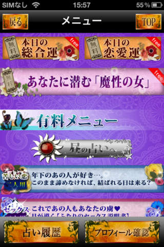 恋とセックス～あの人に秘密の月占いのスクリーンショット_3