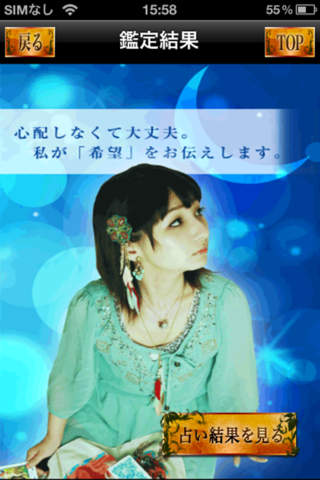 恋とセックス～あの人に秘密の月占いのスクリーンショット_4