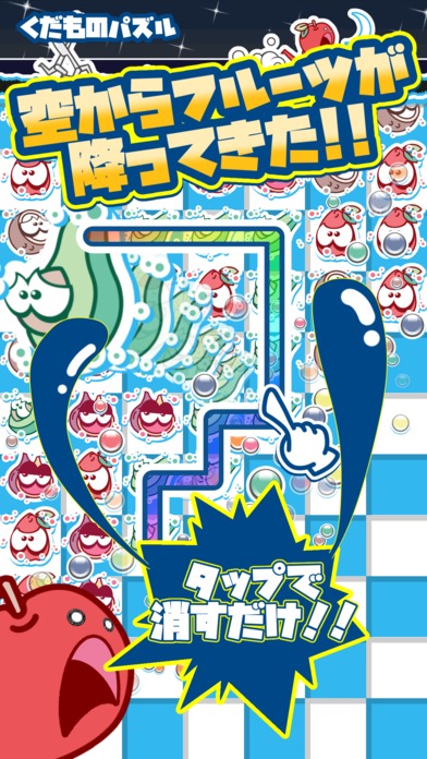 瞬発力を鍛える ~ くだものパズル ~ リンゴ人編のスクリーンショット_1