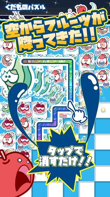 瞬発力を鍛える ~ くだものパズル ~ リンゴ人編のスクリーンショット_1