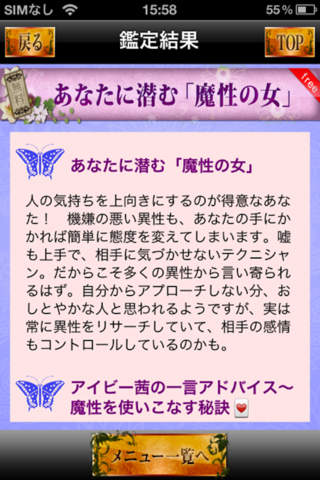 恋とセックス～あの人に秘密の月占いのスクリーンショット_5