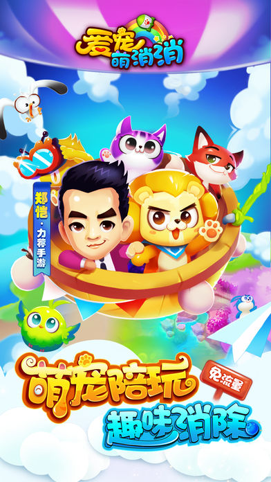 爱宠萌消消のスクリーンショット_1