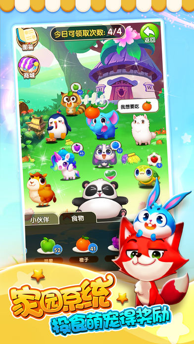 爱宠萌消消のスクリーンショット_4