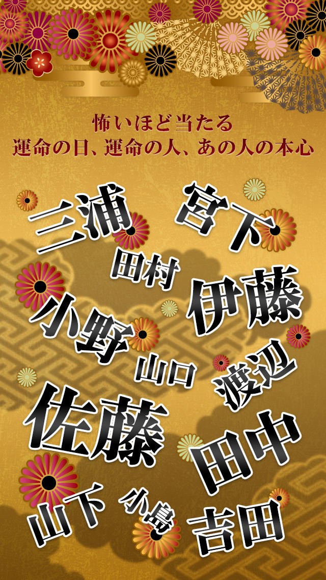 【稀代占い】天幻占い［無料］相性鑑定ありのスクリーンショット_3