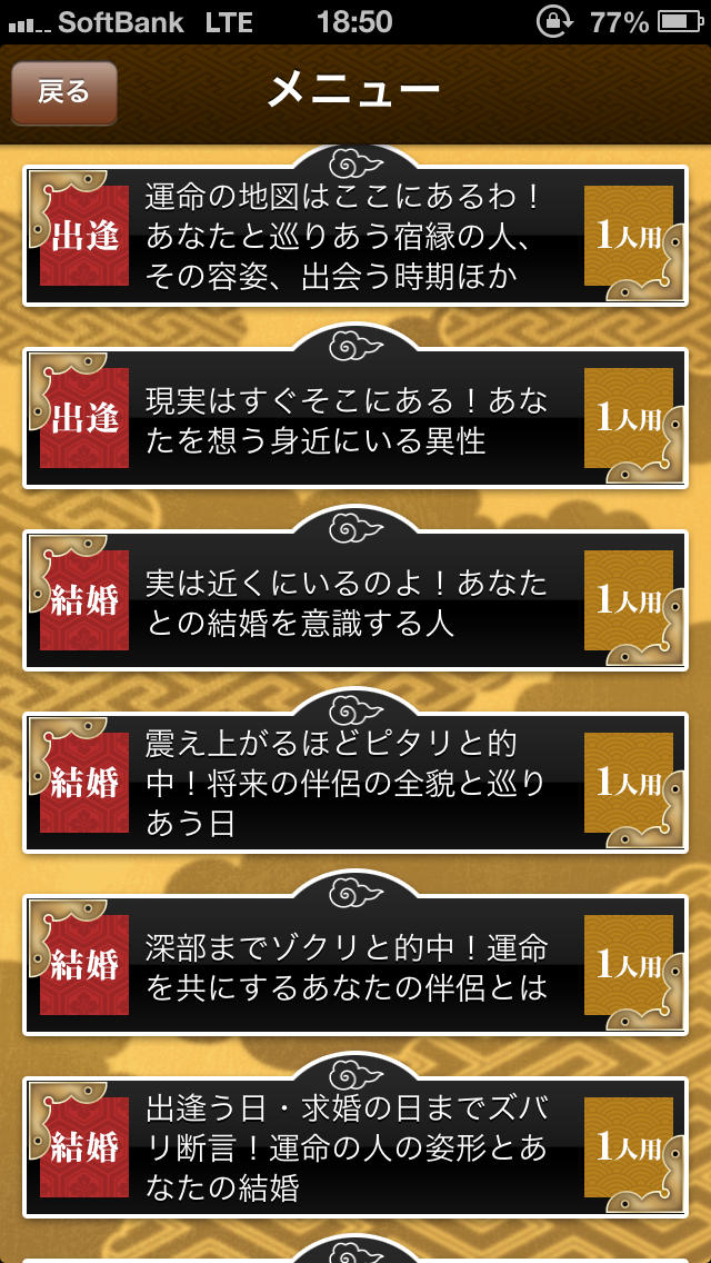 【稀代占い】天幻占い［無料］相性鑑定ありのスクリーンショット_4