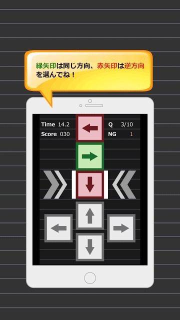脳トレ - 頭の体操 - 矢印どっちのスクリーンショット_1