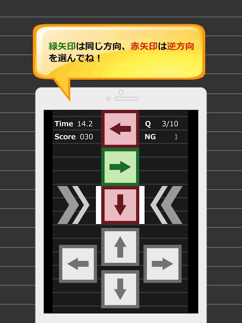 脳トレ - 頭の体操 - 矢印どっちのスクリーンショット_5