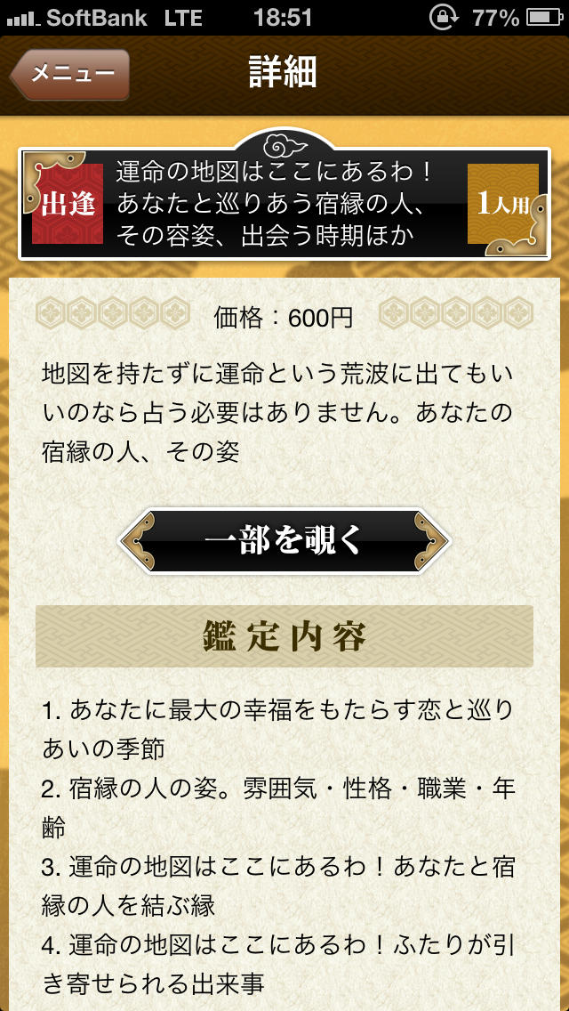 【稀代占い】天幻占い［無料］相性鑑定ありのスクリーンショット_5