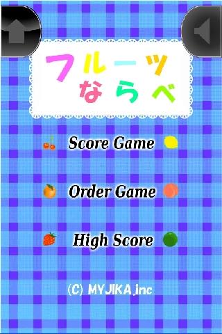 フルーツならべのスクリーンショット_1