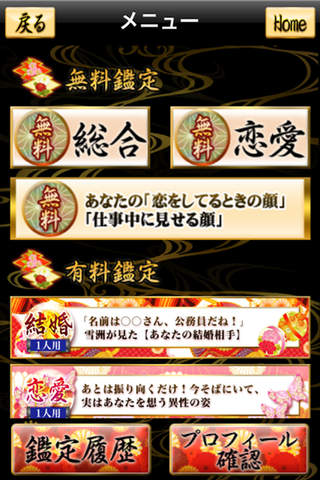 開運の父　雪洲のスクリーンショット_2