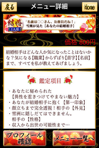 開運の父　雪洲のスクリーンショット_3