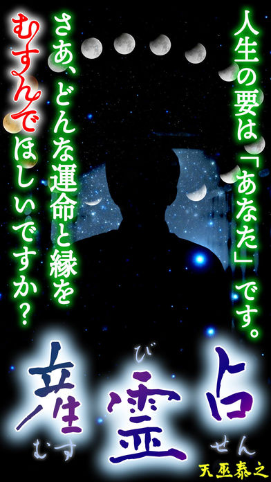 当たる占い【産霊占】のスクリーンショット_1