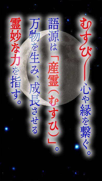 当たる占い【産霊占】のスクリーンショット_2