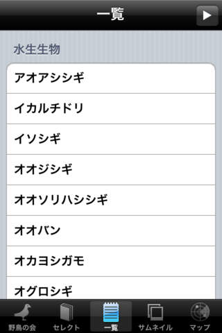 日本野鳥の会監修 野鳥図鑑のスクリーンショット_2