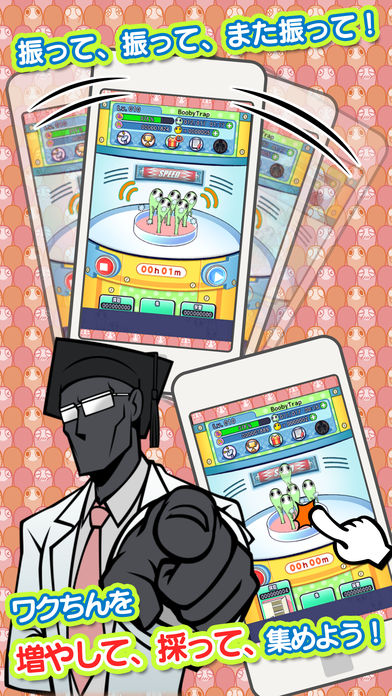 ワクちんずのスクリーンショット_1