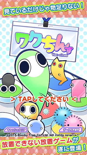 ワクちんずのスクリーンショット_1