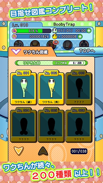 ワクちんずのスクリーンショット_3