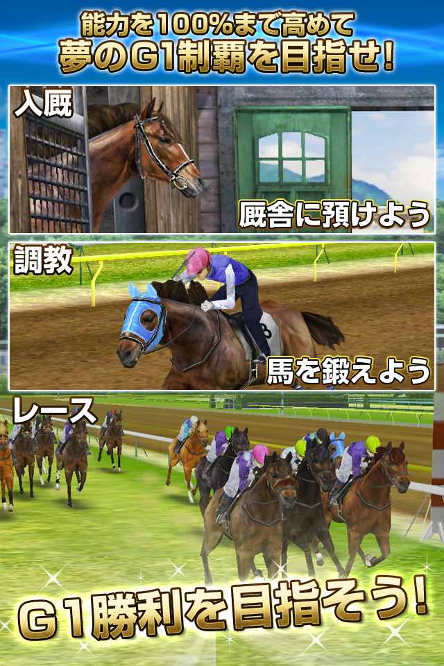 【コラボ決定】ダービーインパクト<本格競走馬育成ゲーム>のスクリーンショット_3