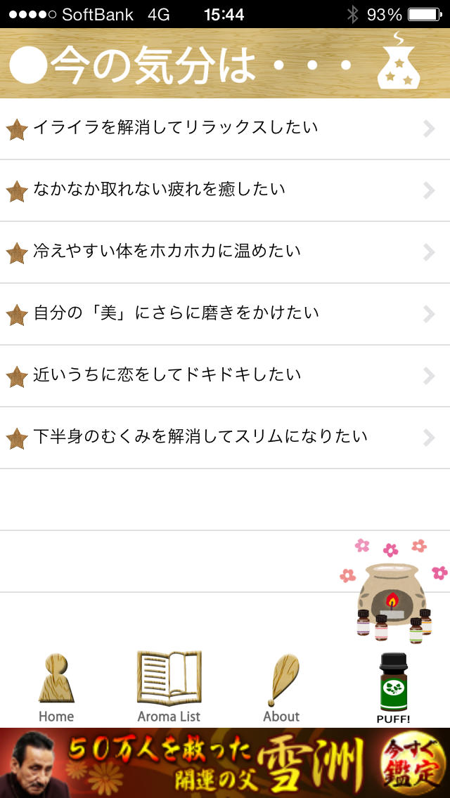 Chat-aro - 持ち歩きアロマコーディネートのスクリーンショット_2
