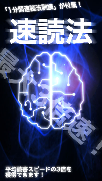 頭のソムリエ【やる気・集中力を30秒でスイッチ!  (1分間速読術訓練付き)】のスクリーンショット_3