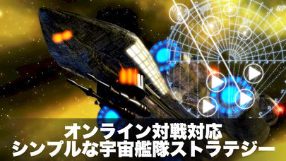 対戦！シンプル スペースストラテジーのスクリーンショット_1