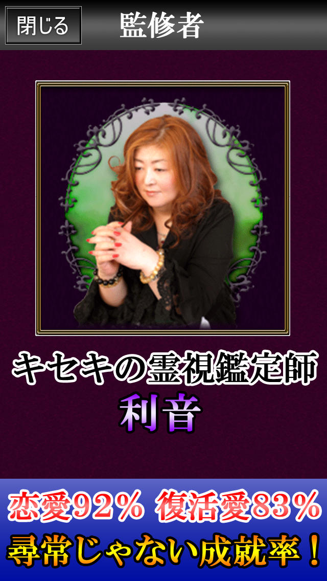 キセキの霊視鑑定師【利音】のスクリーンショット_2