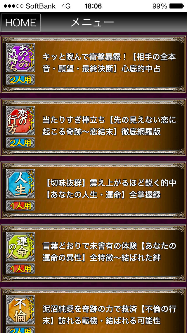 キセキの霊視鑑定師【利音】のスクリーンショット_3