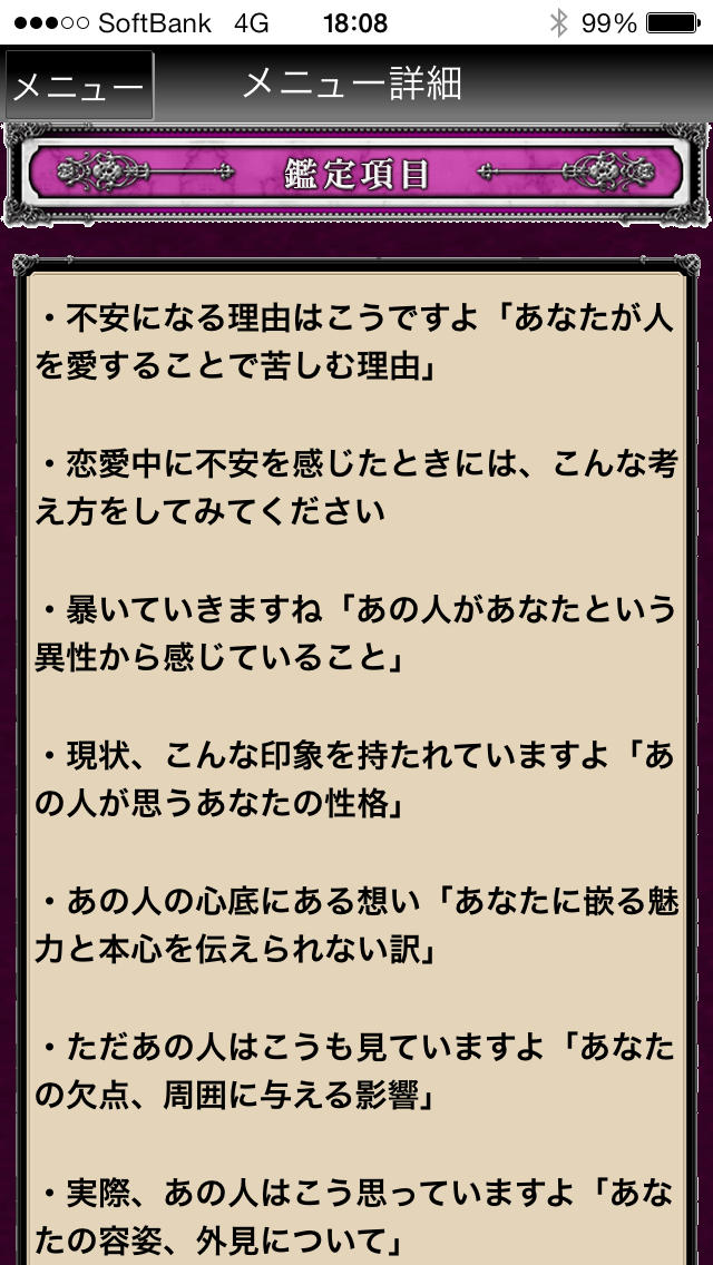 キセキの霊視鑑定師【利音】のスクリーンショット_5