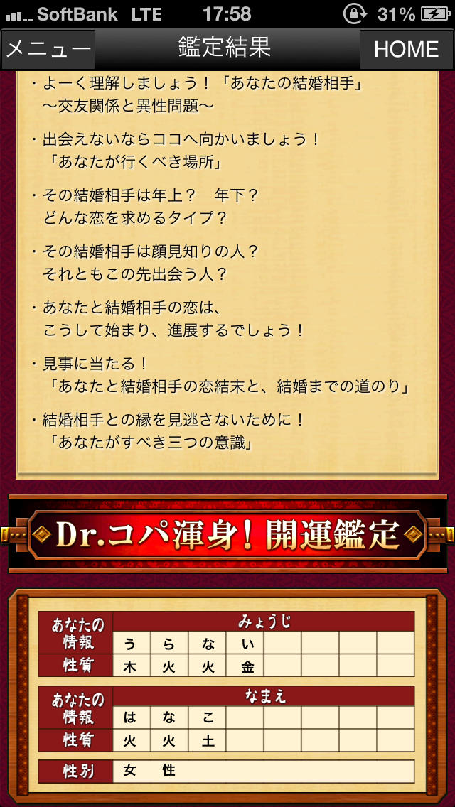 驚愕的中！Dr.コパの【なまえ読み】のスクリーンショット_2