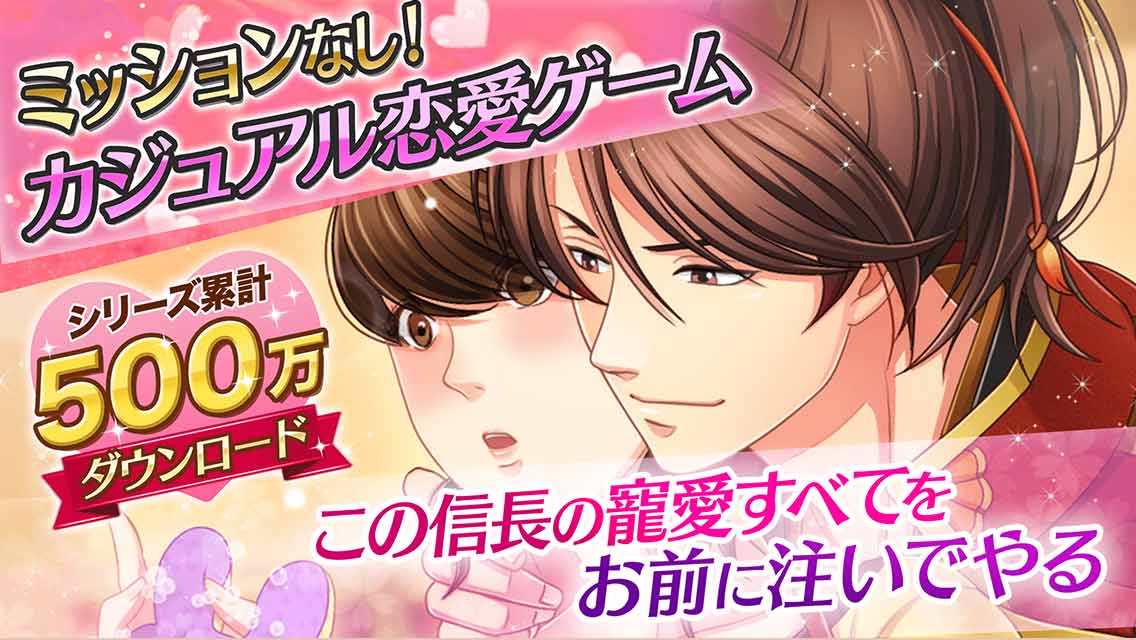 ただいま、戦国武将さま！のスクリーンショット_1