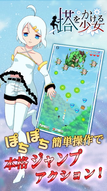 塔をかける少女～かけあがり殲滅アクションのスクリーンショット_1