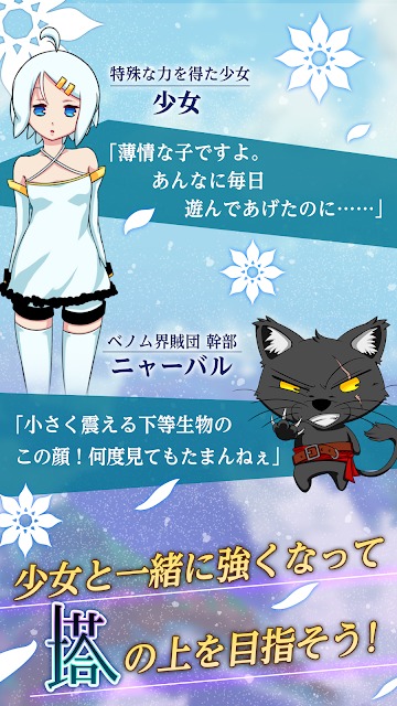 塔をかける少女～かけあがり殲滅アクションのスクリーンショット_2