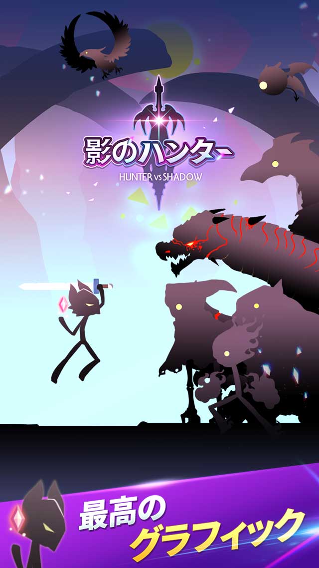 影のハンターのスクリーンショット_1