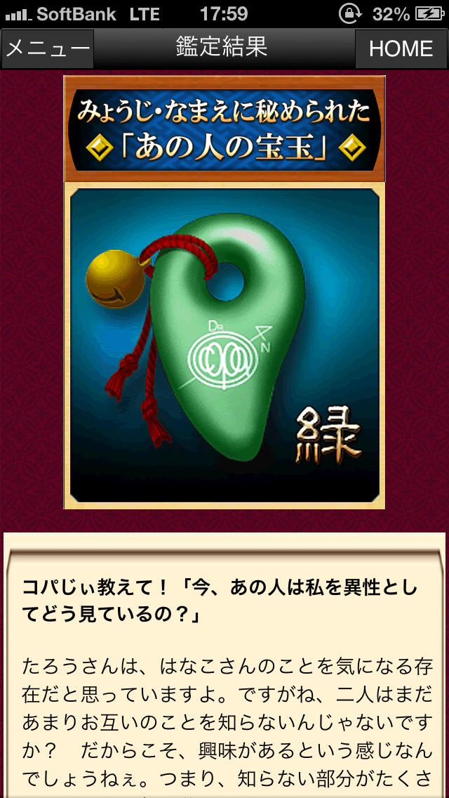 驚愕的中！Dr.コパの【なまえ読み】のスクリーンショット_5