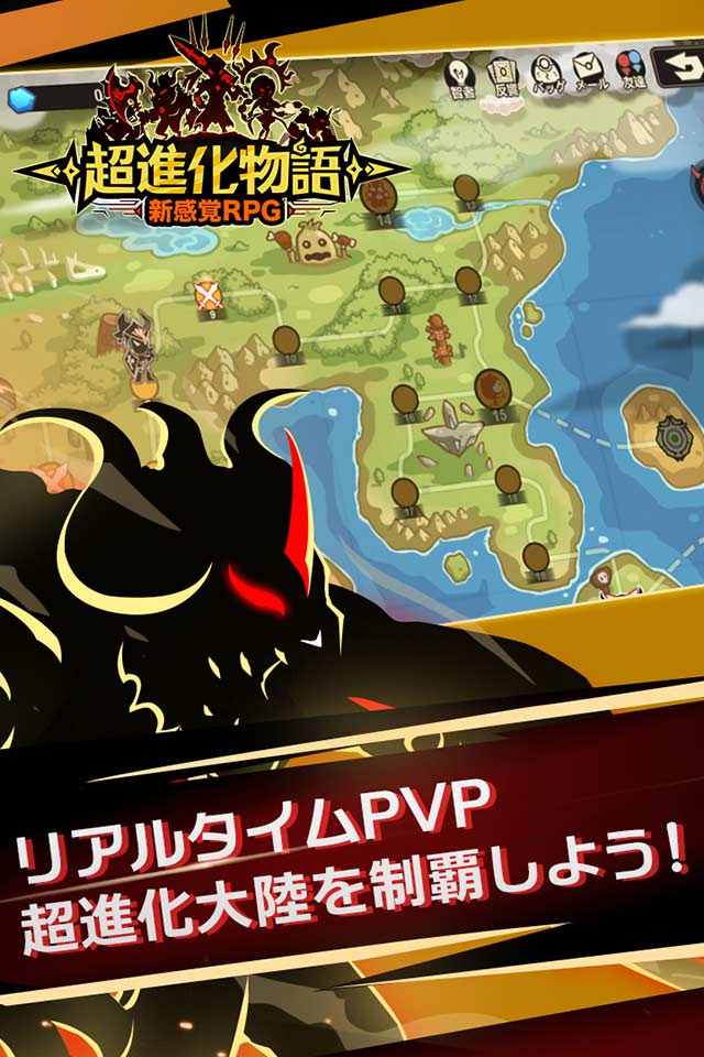 超進化物語のスクリーンショット_2